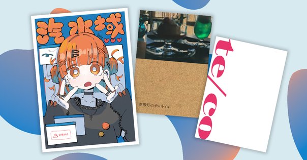 告知】文学フリマ東京41に参加します（ブース”き－30” みつめ