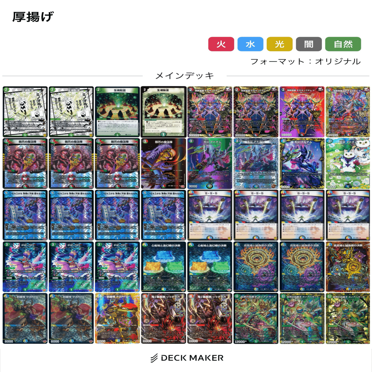 【追跡あり匿名発送】ガイアハザード退化　構築済みデッキ　入れ替えパーツ付き 追跡あり匿名発送】ガイアハザード退化 構築済みデッキ 入れ替えパーツ付き