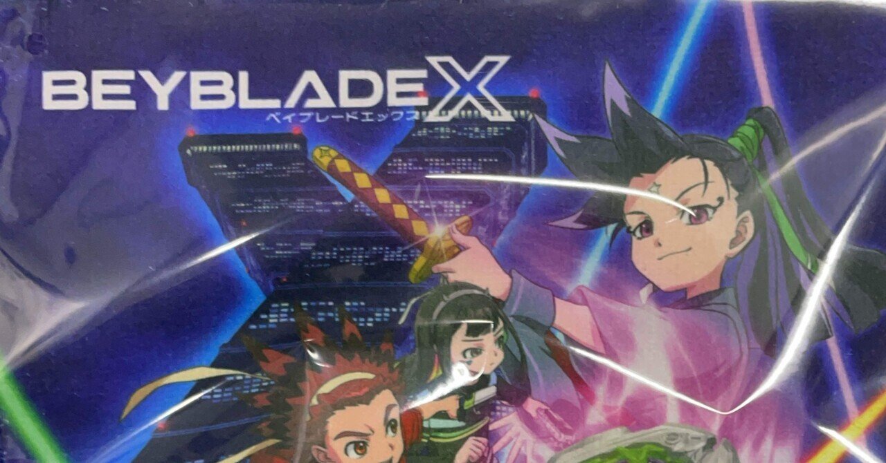 ベイブレードXくじを君はもう引いたか！アジカンの話 2025/10/25｜オケモト