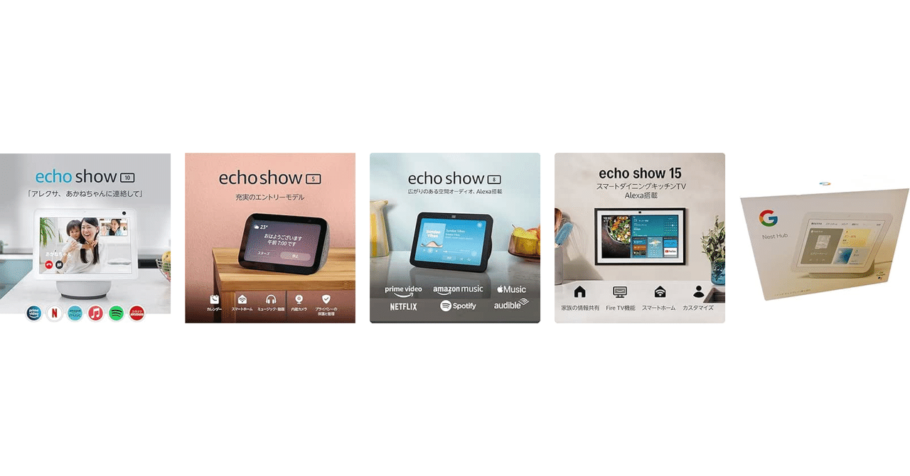 決定版】 スマートスピーカー (画面付き) 上級者向け ランキング TOP5