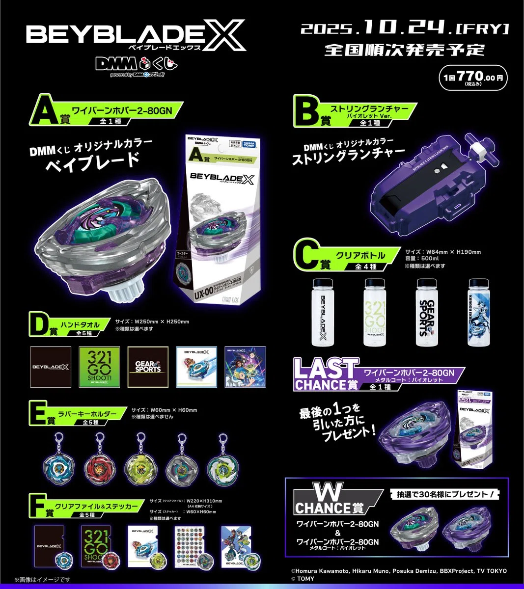 ベイブレードX くじ　LAST CHANCE賞　新品未開封 ベイブレードXくじを君はもう引いたか！アジカンの話 2025/10/25｜オケモト