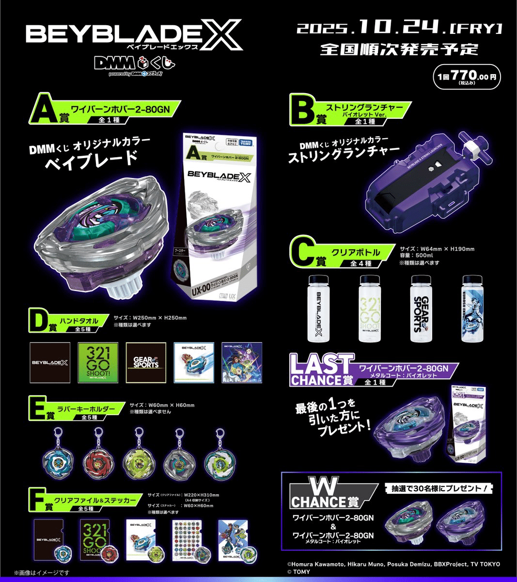 ベイブレードx一番くじ景品 DMM ベイブレードXくじを君はもう引いたか！アジカンの話 2025/10/25｜オケモト