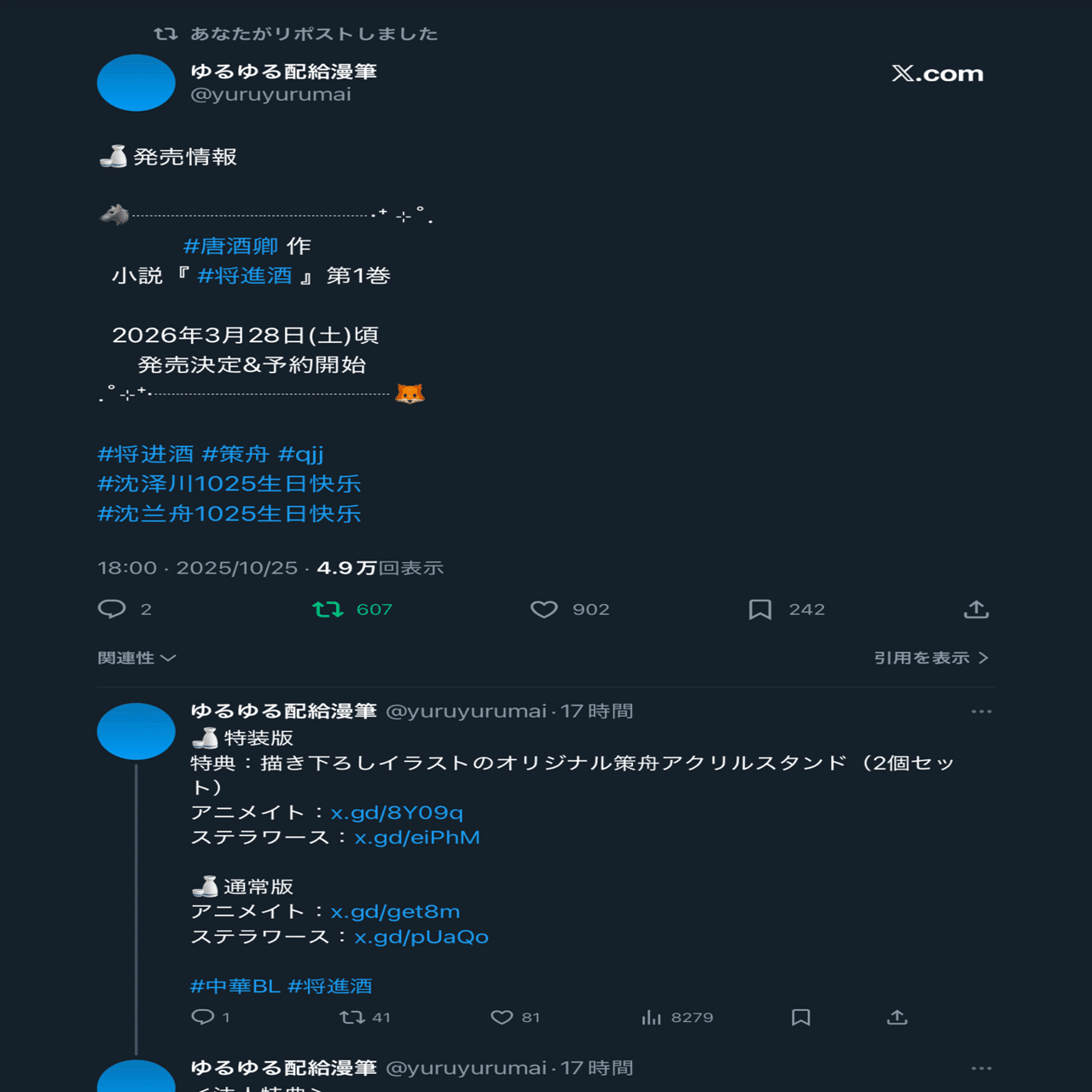 ㊗️「将進酒(将进酒)」日本語版第1巻発売日決定🍶📚｜aki-nyam