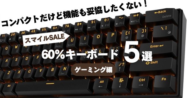 レビュー】Wooting 60HE｜アナログ入力がFPSに革命を起こす、最
