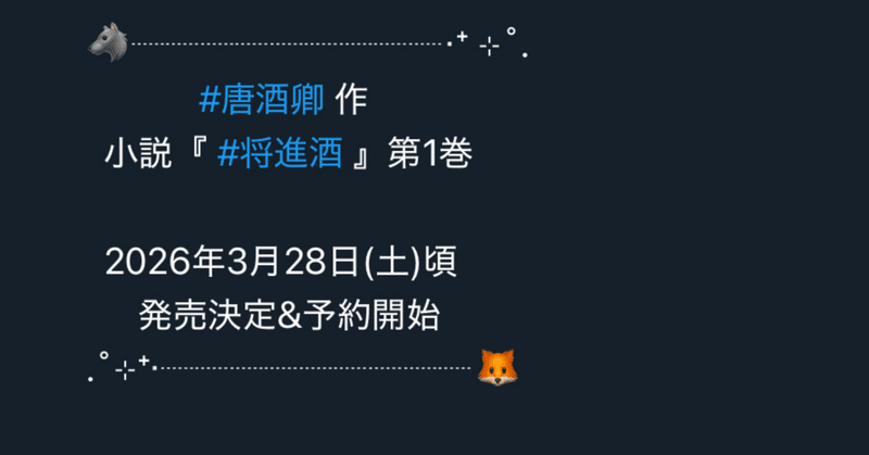 将进酒｜aki-nyam｜note