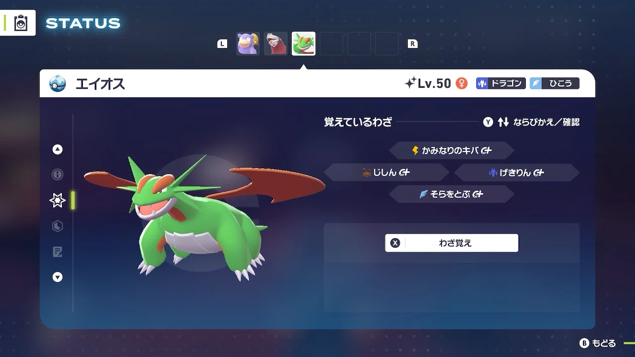 ポケモンZA】ランクAを達成したヤドラン軸パーティのご紹介｜ろこたん