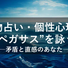 信頼の言葉“占いではない”に見え隠れする謎。その真相に迫る｜戸栗
