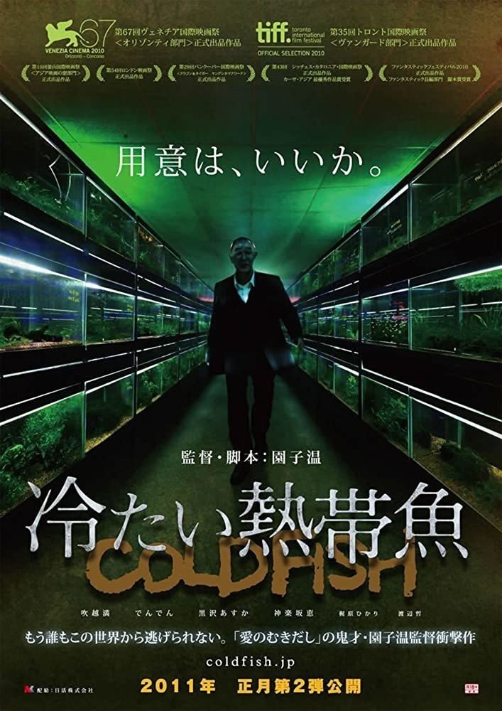 【お宝】　『冷たい熱帯魚』台本（決定稿）　園子温 冷たい熱帯魚 DVD 2枚組 でんでん 園子温監督/脚本 極美品