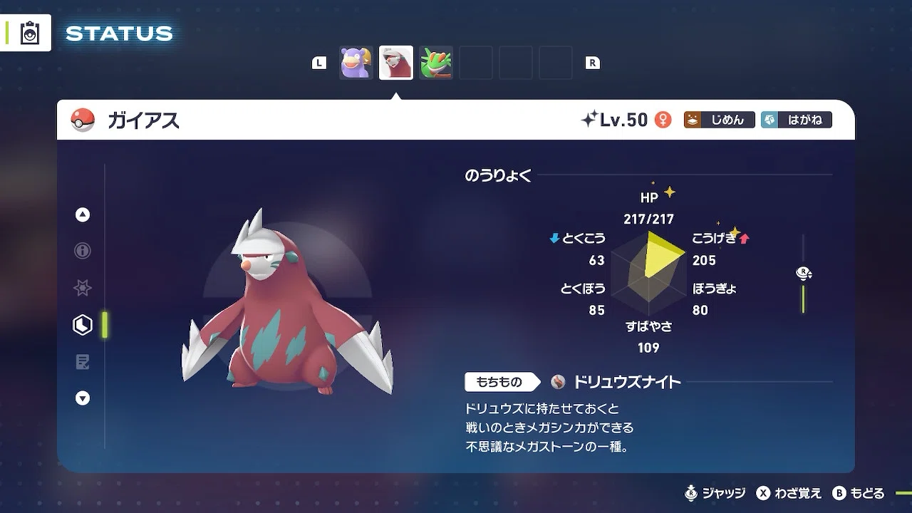 ポケモンZA】ランクAを達成したヤドラン軸パーティのご紹介｜ろこたん