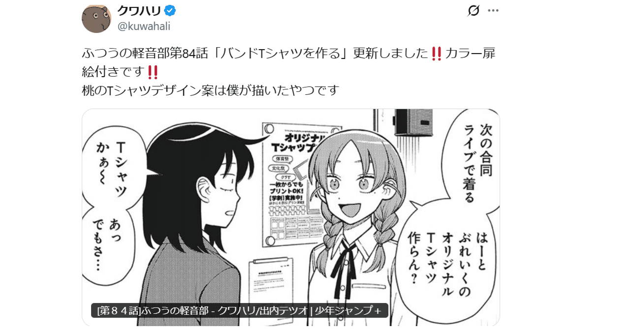 マンガ感想 ふつうの軽音部 84話 「God is you」ってすごい言葉だと
