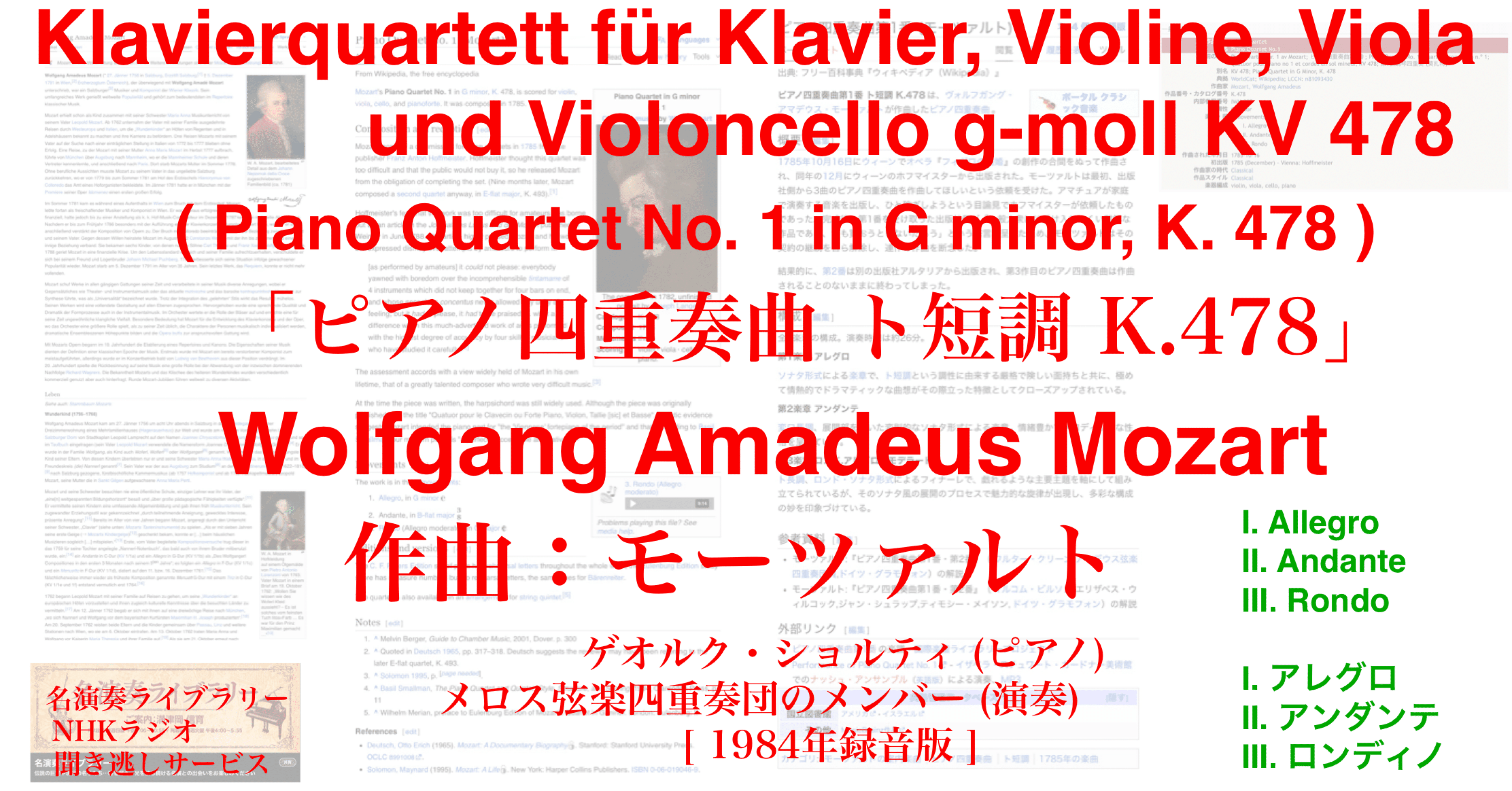 ラジオ生活：名演奏ライブラリー モーツァルト「ピアノ四重奏曲 ト短調