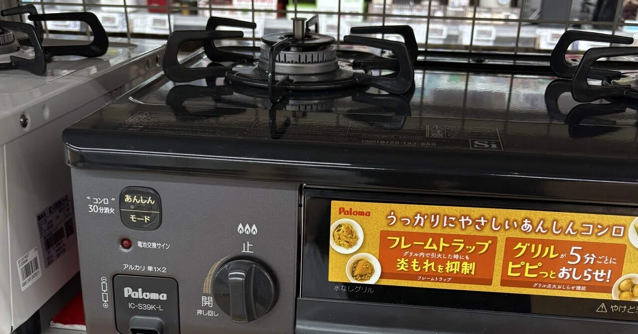 パロマとリンナイの56cm｜風に色