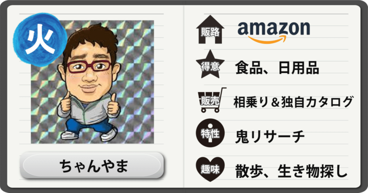 好きなことを仕事にする生き方。｜平日毎日更新！現役物販プレイヤーの「㊙交換ノート」