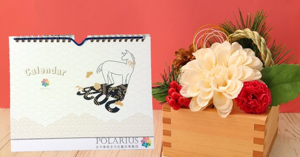 風水・擇日・奇門 万年暦」｜東洋一の暦が手元にある安心感｜ヨツバの