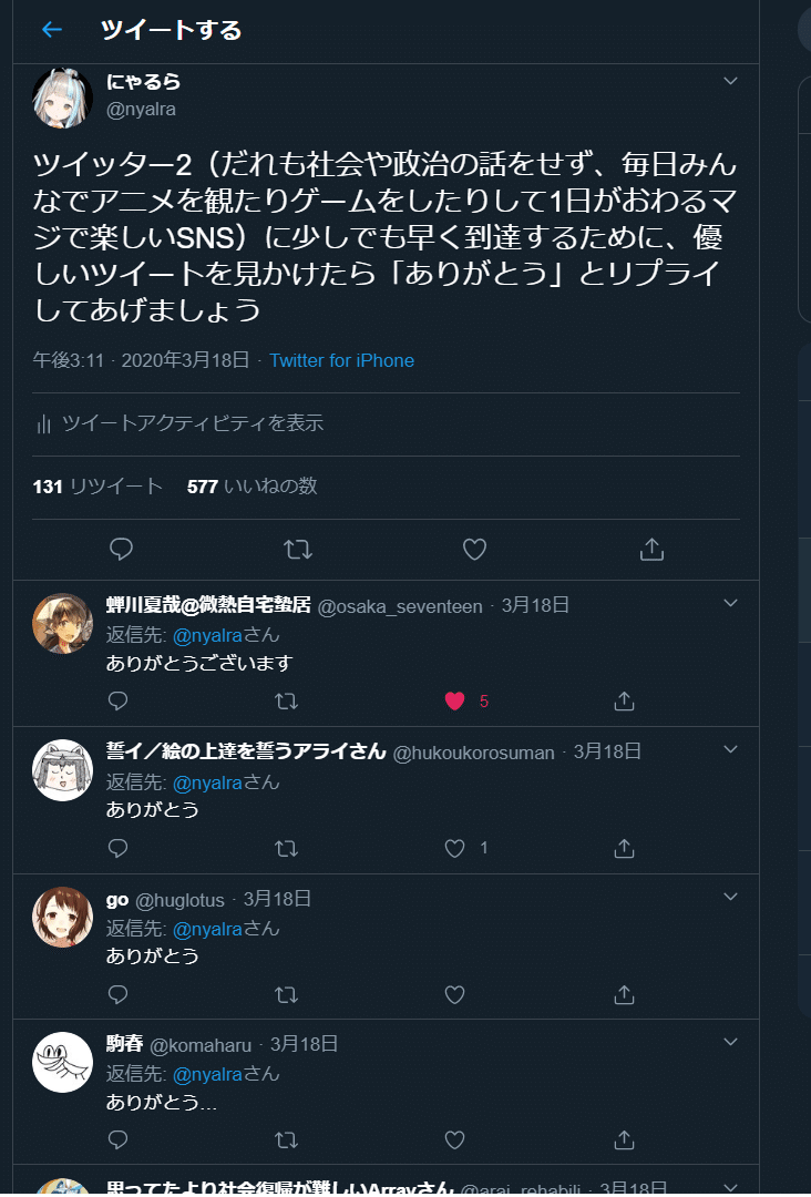 にゃるら絵日記10話 Twitter２ だれも社会や政治の話 をせず 毎日みんなでアニメを観たりゲームをしたりして1日がおわるマジで楽しいsns にゃるら Note