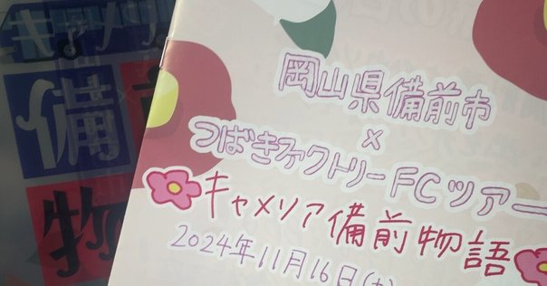 がんばっていきまっしょい×松山市コラボコースターイベント始まりまし