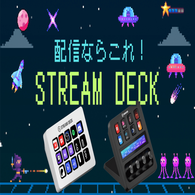 🎛️【レビュー】Elgato Stream Deck +は“配信者の右腕”だった話。使っ