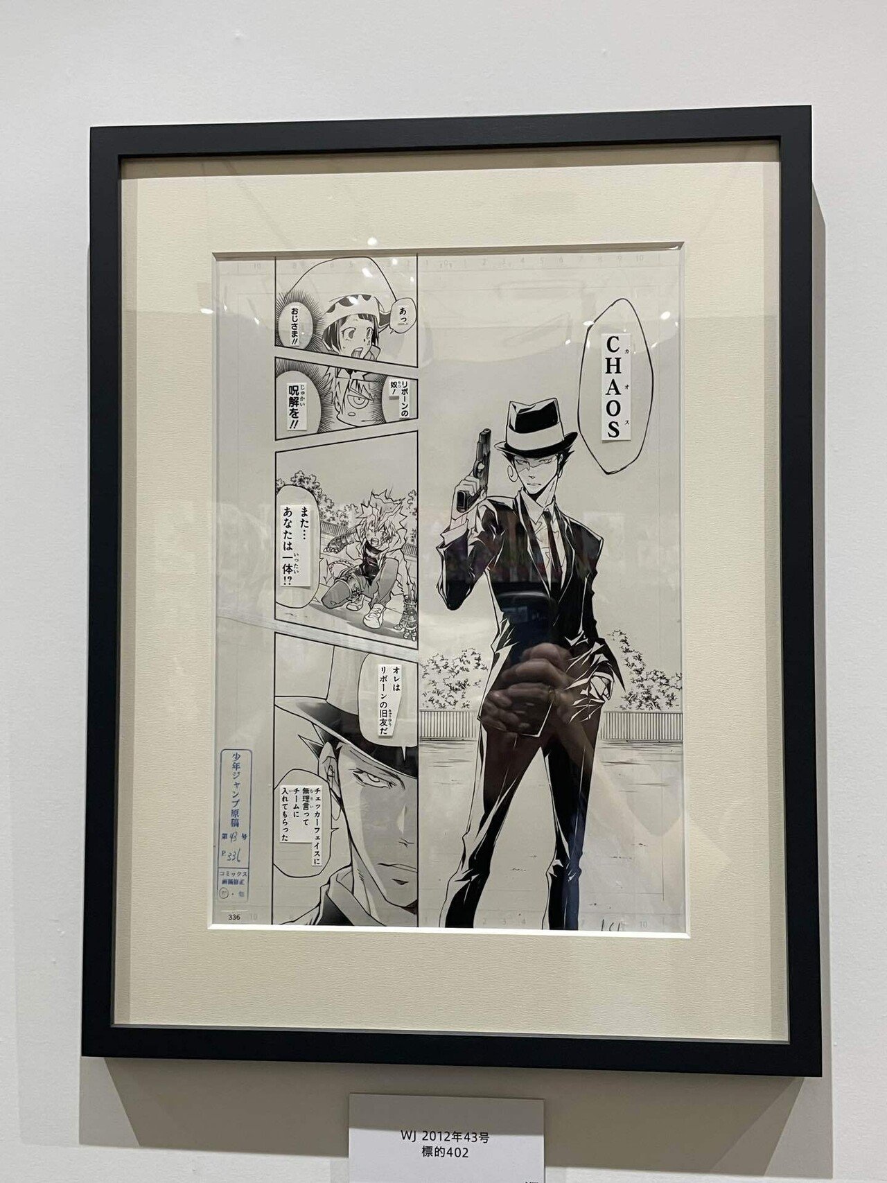 家庭教師ヒットマンREBORN! 複製原画 うちらの青春！家庭教師ヒットマンリボーンの原画が良すぎた！！｜はせべ