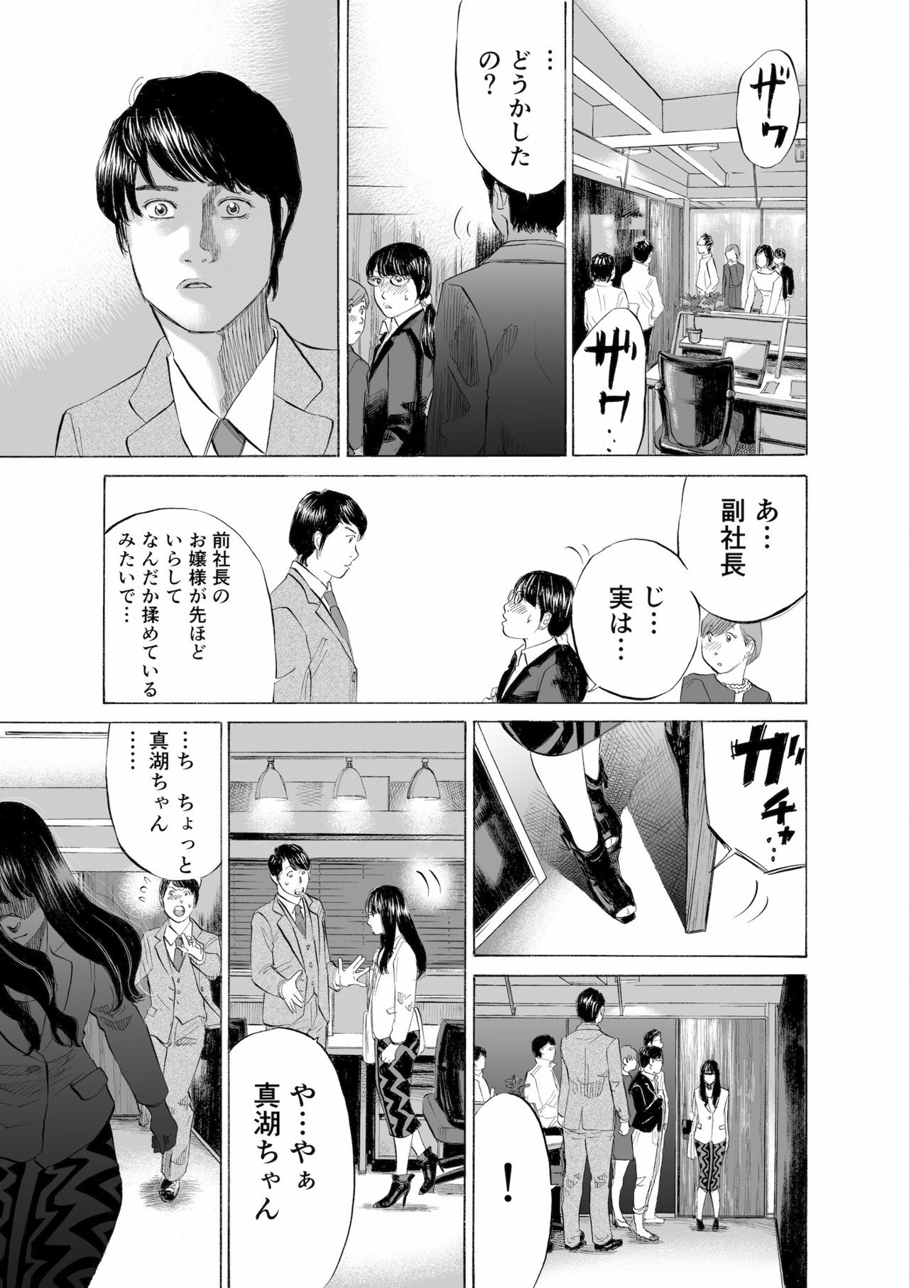 真湖のワイン 第1話 その Tomomon Note 真湖のワイン 第1話 その Tomomon Note