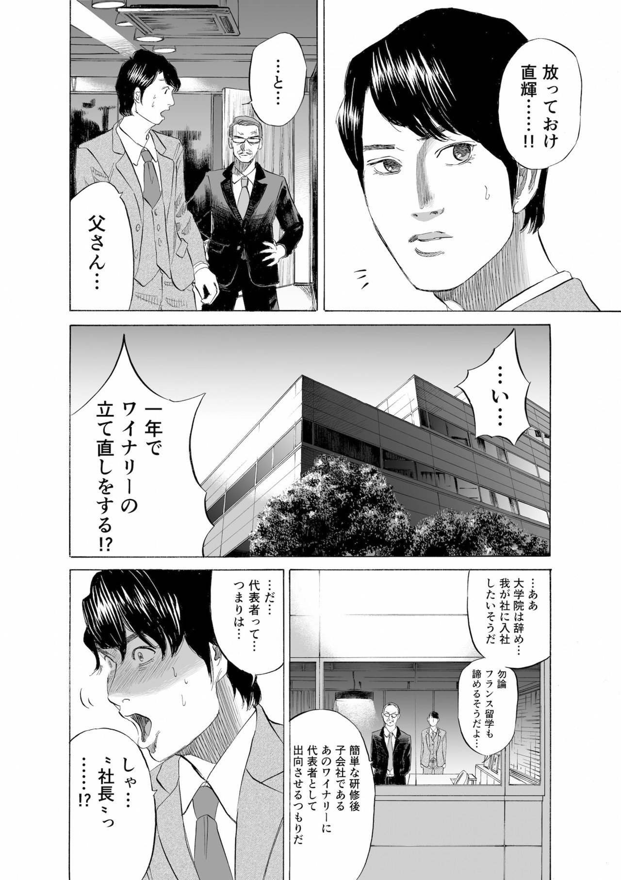 真湖のワイン 第1話 その Tomomon Note 真湖のワイン 第1話 その Tomomon Note