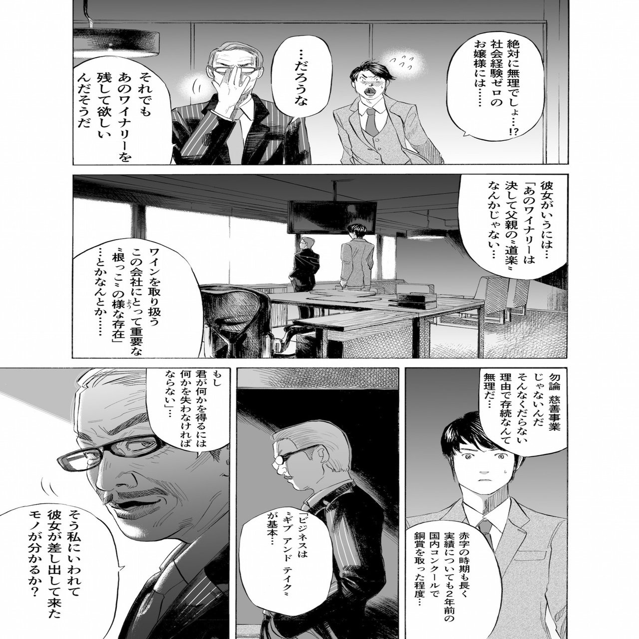 真湖のワイン 第１話 その Tomomon Note