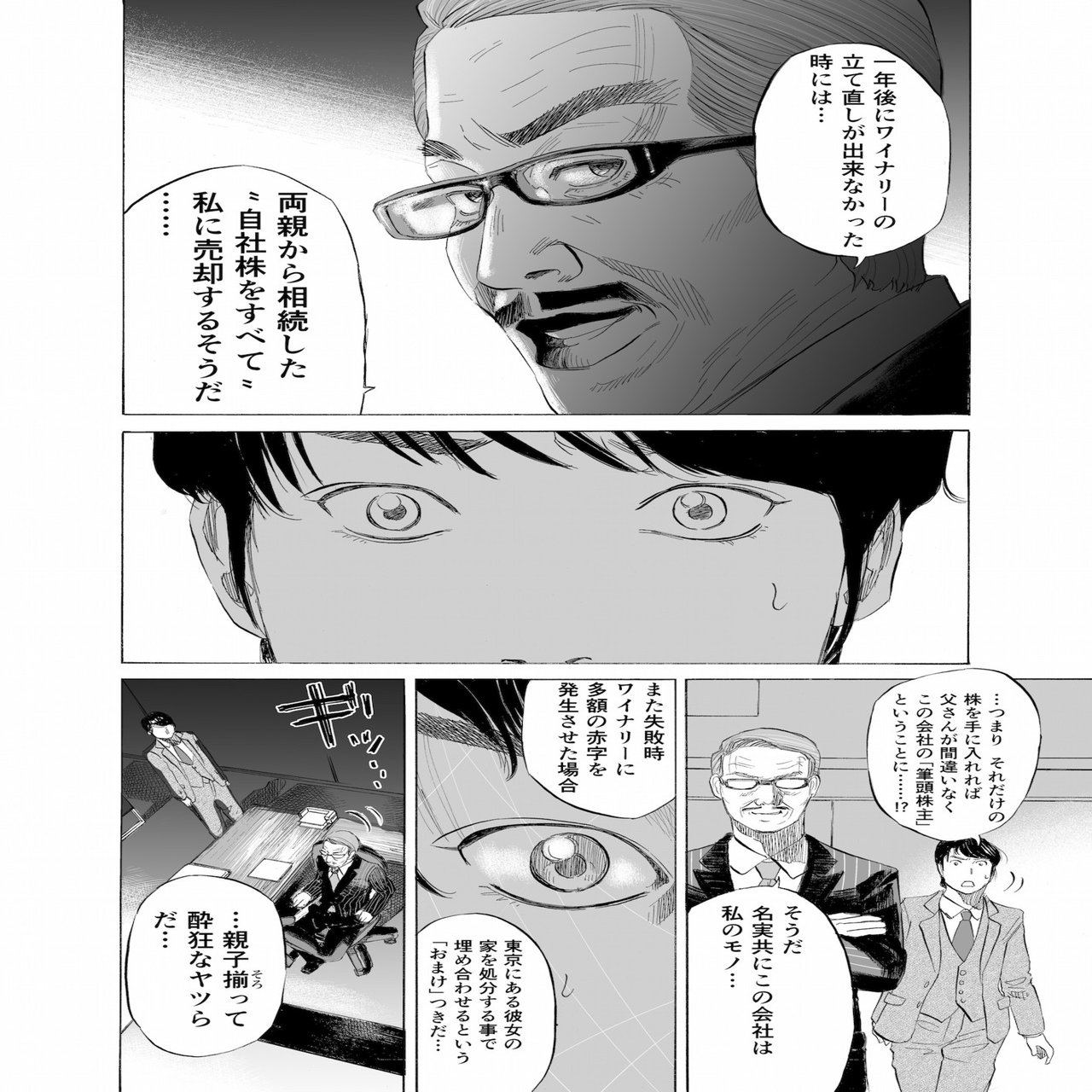 真湖のワイン 第１話 その Tomomon Note