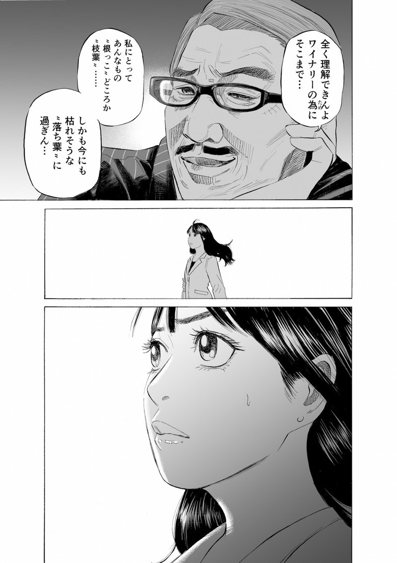 真湖のワイン 第1話 その Tomomon Note 真湖のワイン 第1話 その Tomomon Note