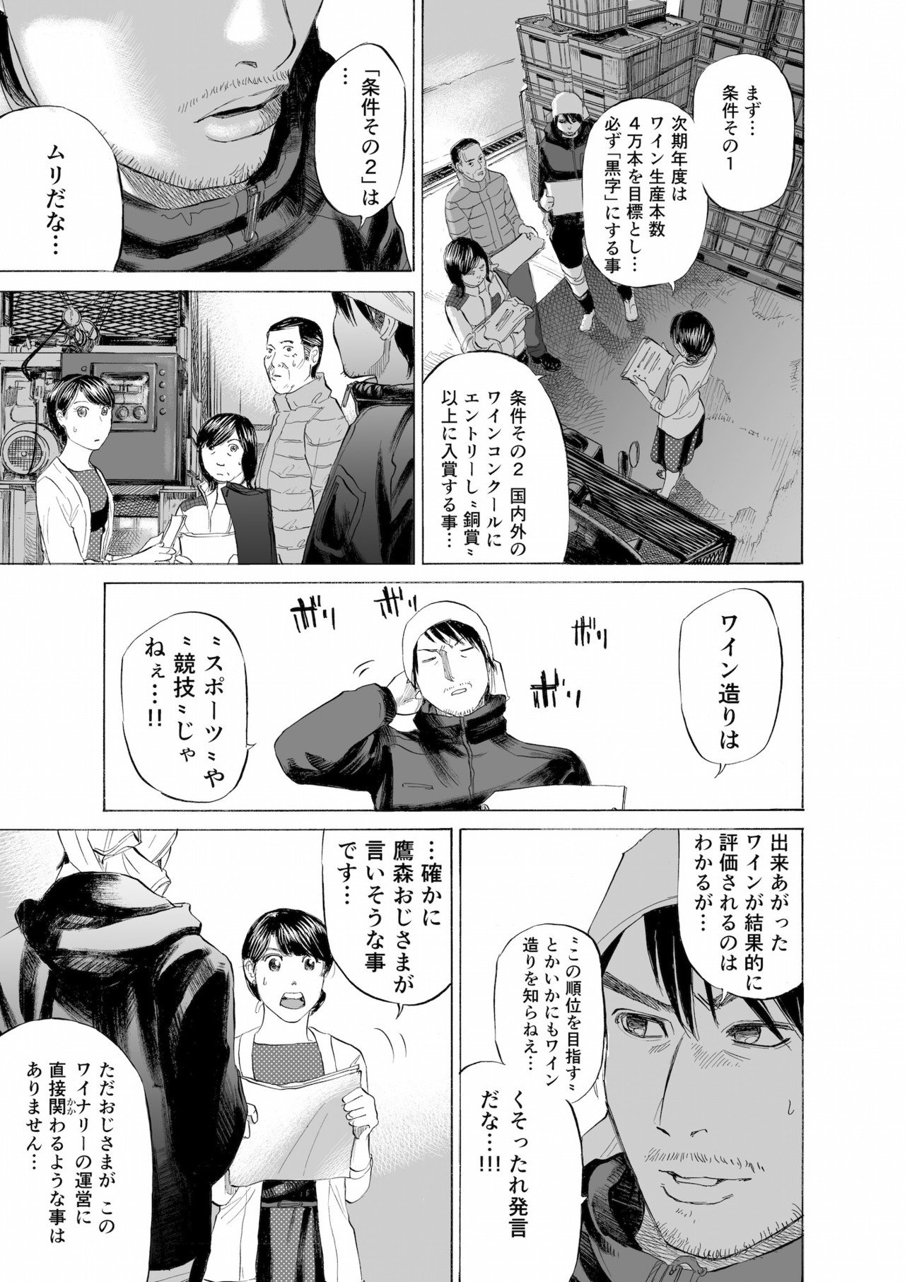 真湖のワイン 第1話 その Tomomon Note 真湖のワイン 第1話 その Tomomon Note