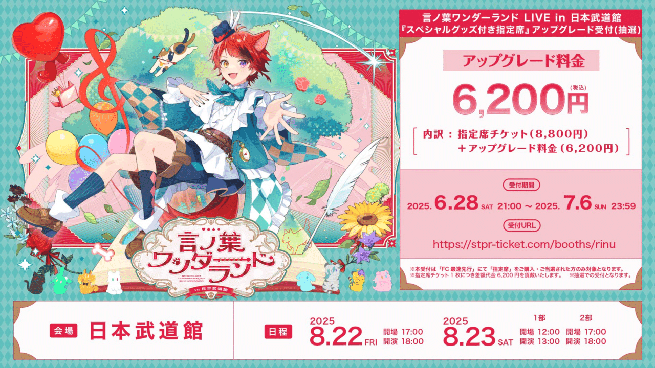 すとぷりのライブに導入され始めたアップグレード席。近いの？銀テは