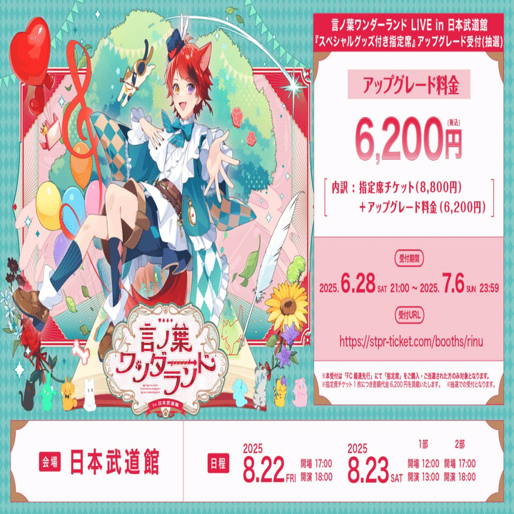 すとぷりのライブに導入され始めた「アップグレード席」。ワンマン