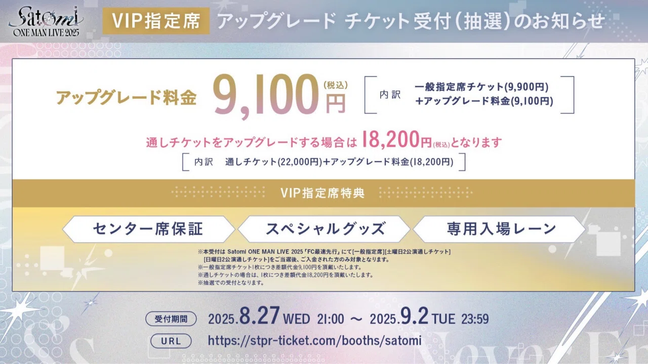 すとぷりのライブに導入され始めたアップグレード席。近いの？銀テは