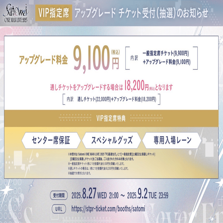 すとぷりのライブに導入され始めた「アップグレード席」。ワンマン