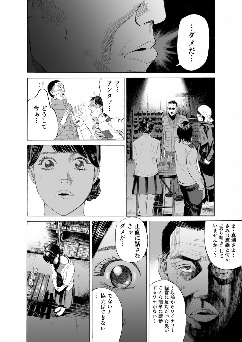 真湖のワイン 第1話 その Tomomon Note 真湖のワイン 第1話 その Tomomon Note