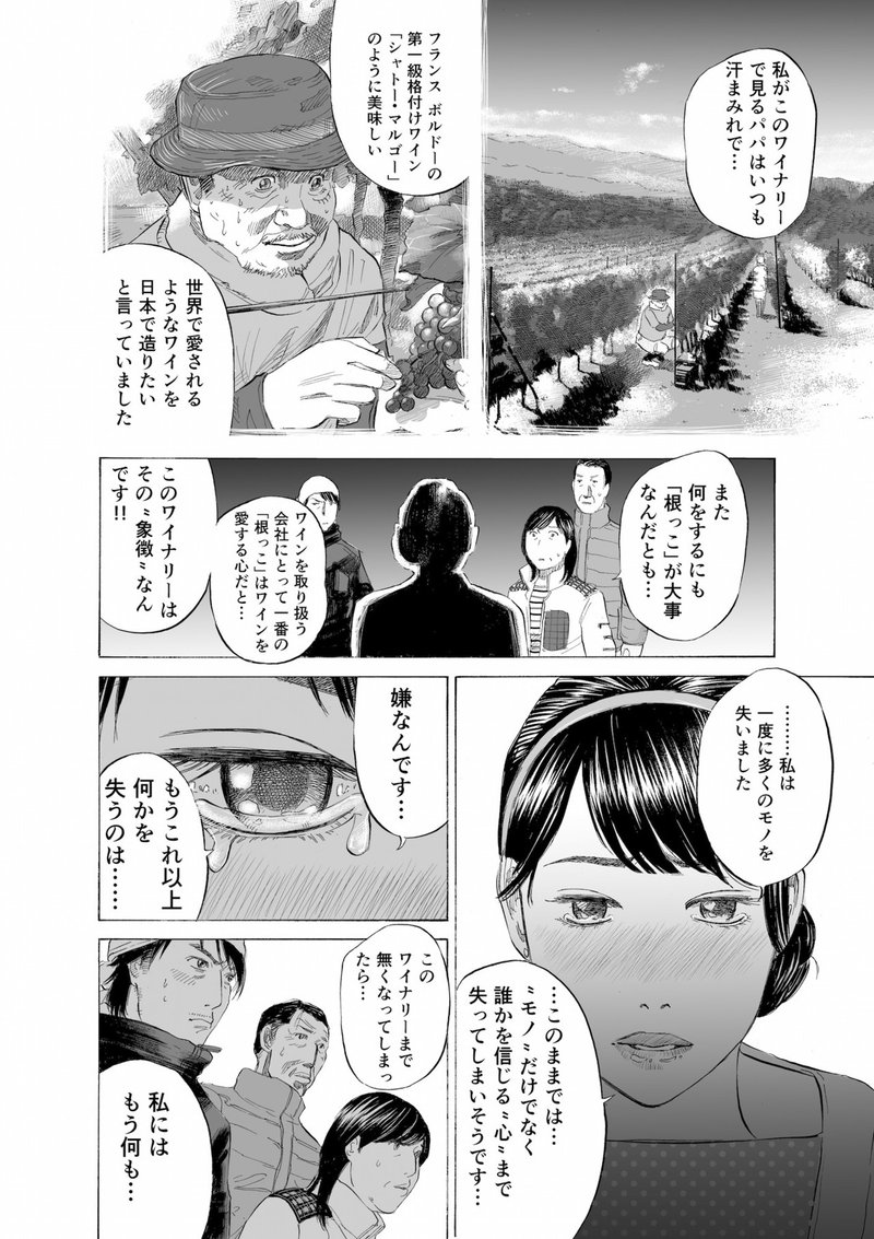 真湖のワイン 第1話 その Tomomon Note 真湖のワイン 第1話 その Tomomon Note