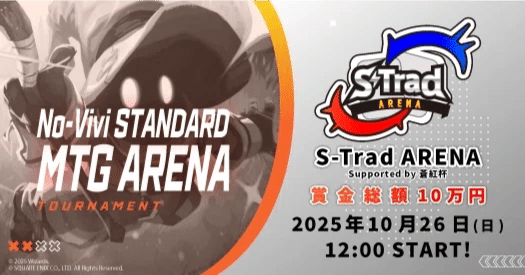第3回 S-Trad ARENA ビビ禁止スタンダード大会20251026 ：4－2 9位