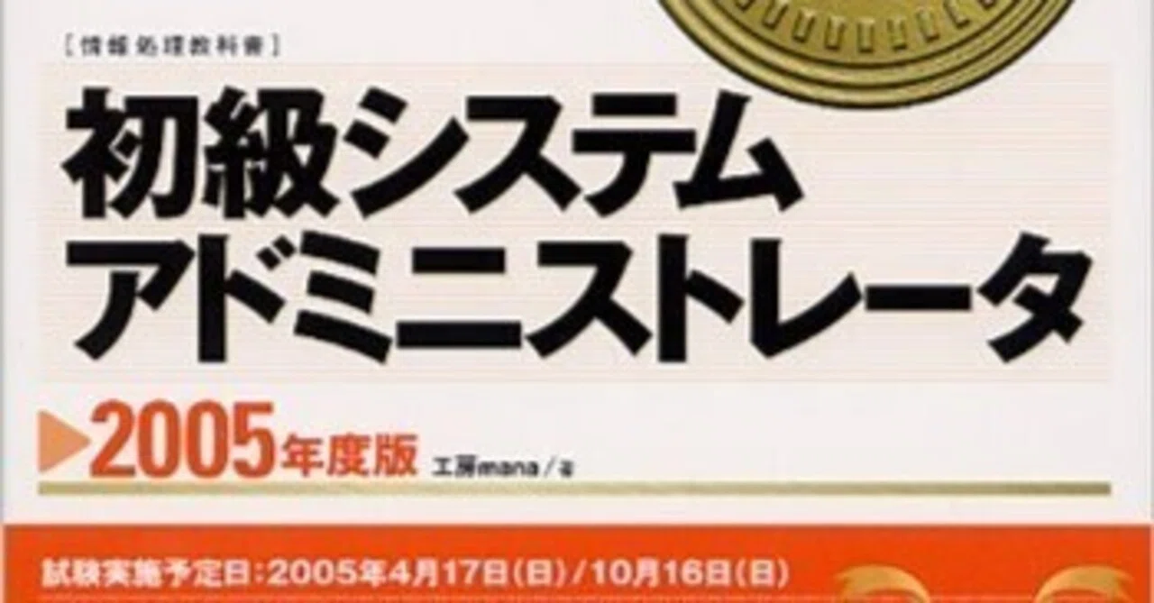 高2の頃、独学で初級シスアド(国家資格試験)に受かった話を書いてみ