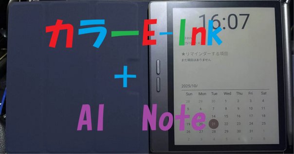 物欲にデータ比較！「BigmeS6color+」を買う20：Einkが好き