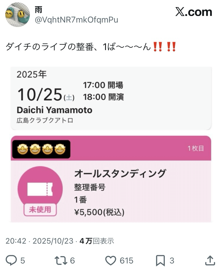 Daichi Yamamoto Tidy Up Tour 2025 広島｜雨