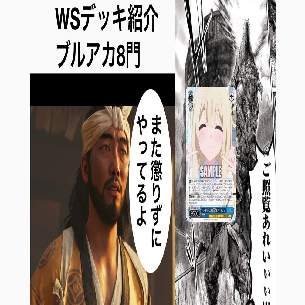 WS新弾ブルアカデッキ紹介8門｜テラ