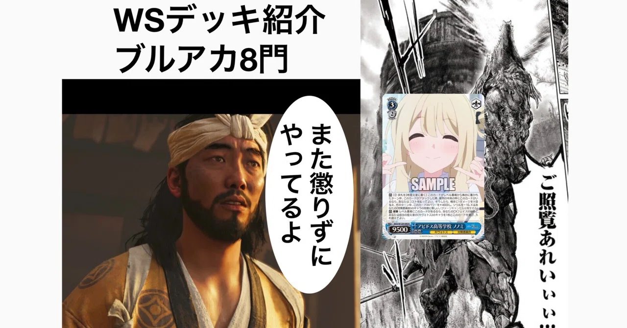WS ヴァイス ブルアカ 黄色 8枝デッキ WS新弾ブルアカデッキ紹介8門｜テラ
