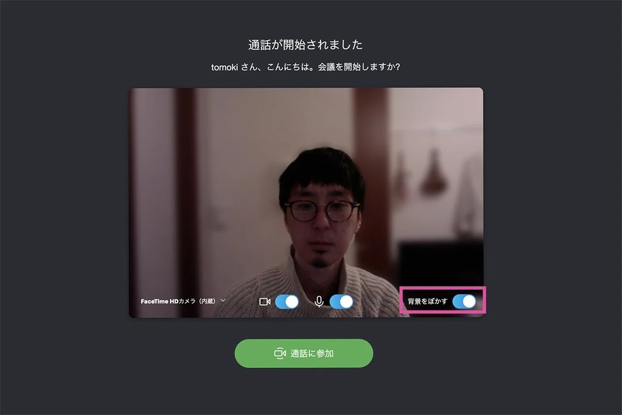 30秒で始められる!オンラインミーティング『Meet Now』を使ってみたよ