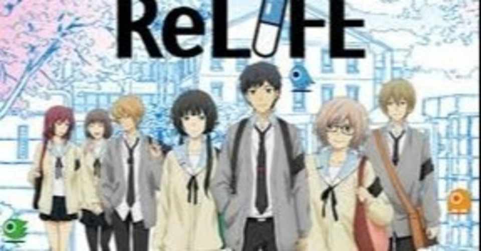 リライフ Relife の動画を無料で見る Vod Note