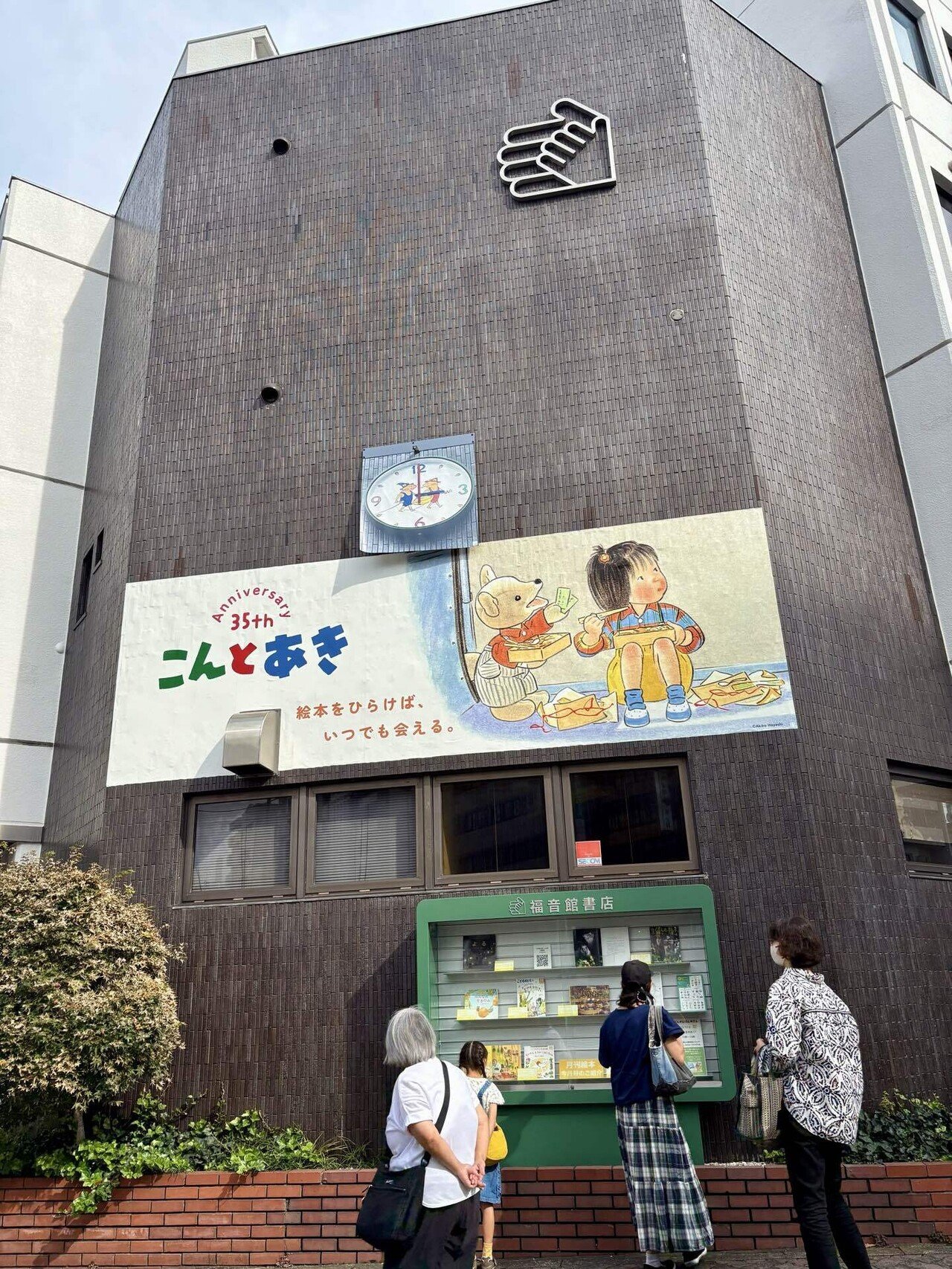 社屋移転前に開催された〈ふくいんかんのえほんやさん〉に行った話