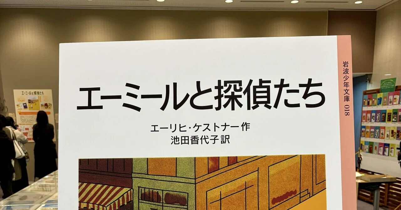 神保町に、岩波書店少年文庫75周年記念展を見に行った話｜@moi_chi