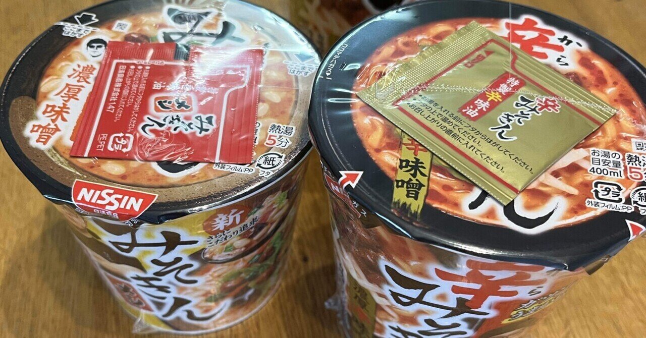 みそきん 辛みそラーメン カップ麺 食べ比べセット 味噌ラーメン カップ麺