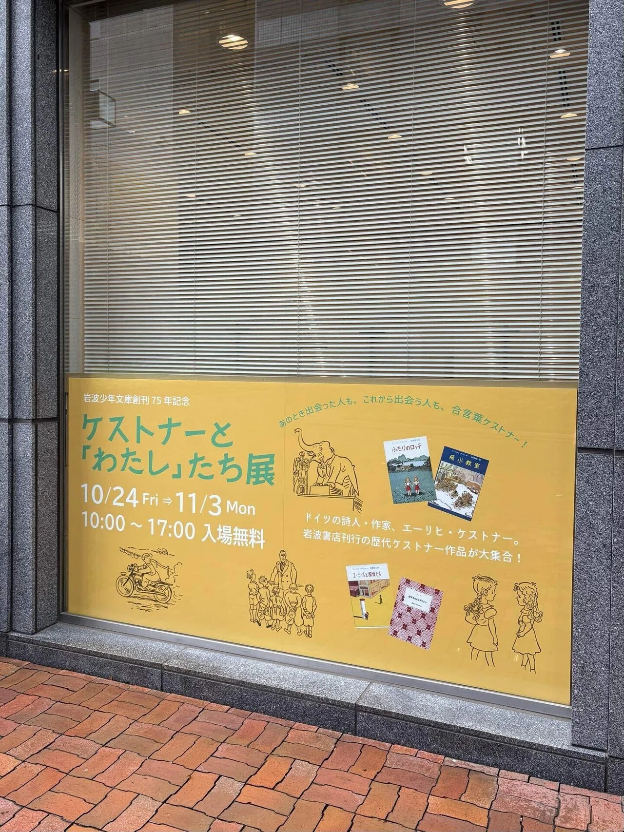 神保町に、岩波書店少年文庫75周年記念展を見に行った話｜@moi_chi