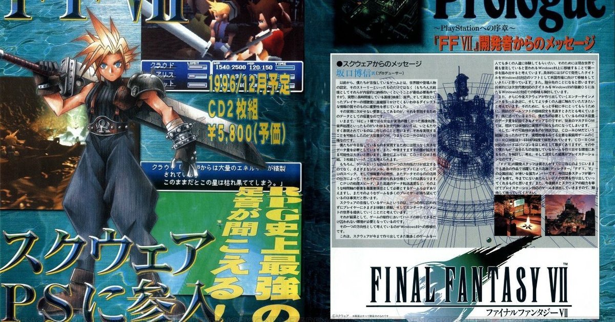 PS プレイステーション『FFⅦ(7) ファイナルファンタジーⅦ(7)』ポスター Final Fantasy VII 7 Rebirth - Poster Japan - 51.5cm x 73cm