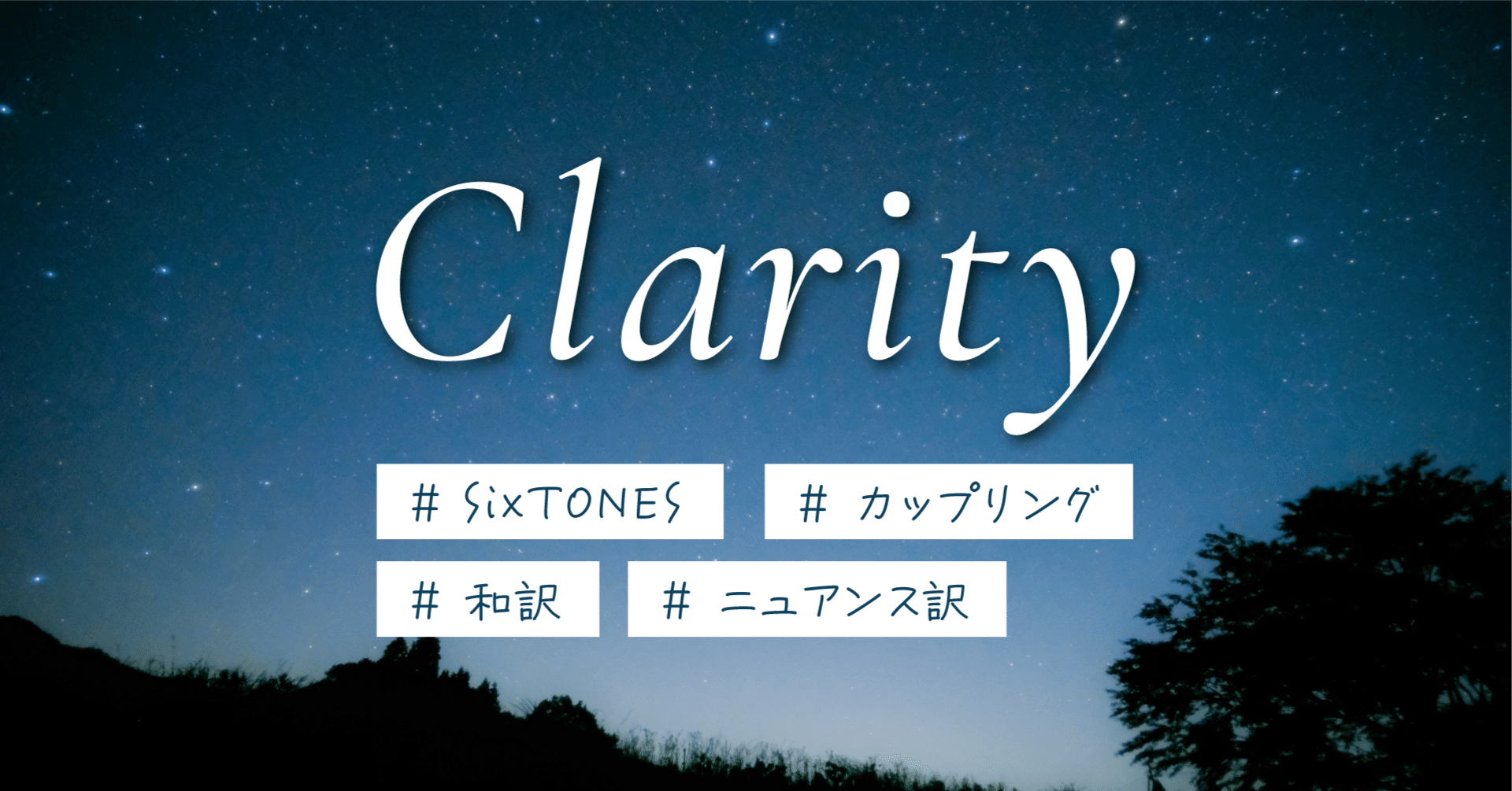 Clarityのニュアンス訳～2人の関係って？〜｜べやいちご
