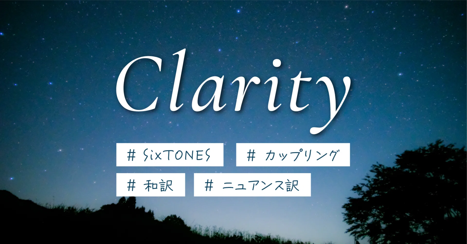Clarityのニュアンス訳 2人の関係って べやいちご