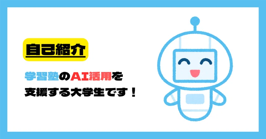 [Self-Introduction] I am a university student supporting AI utilization ...
